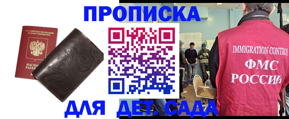 прописка для школы в Жердевке